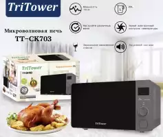 Микроволновая печь TriTower TT-CK703